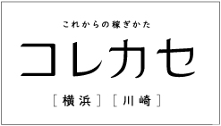 『コレカセ』パワーアップ☆内容充実と名称変更のお知らせ
